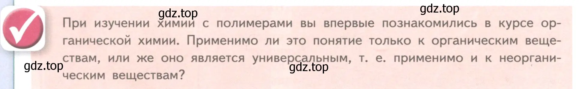 Условие номер ✔ (страница 38) гдз по химии 11 класс Габриелян, Остроумов, учебник