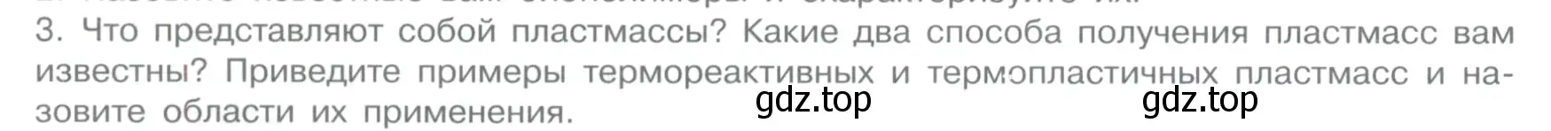 Условие номер 3 (страница 44) гдз по химии 11 класс Габриелян, Остроумов, учебник