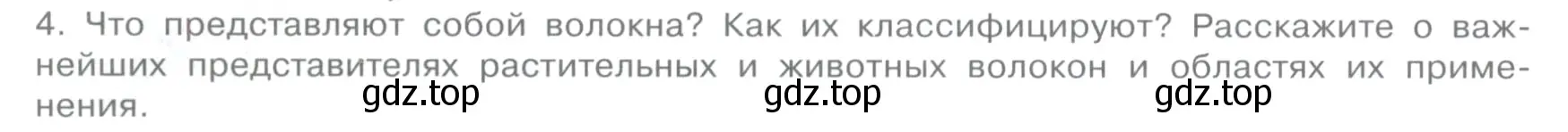 Условие номер 4 (страница 44) гдз по химии 11 класс Габриелян, Остроумов, учебник