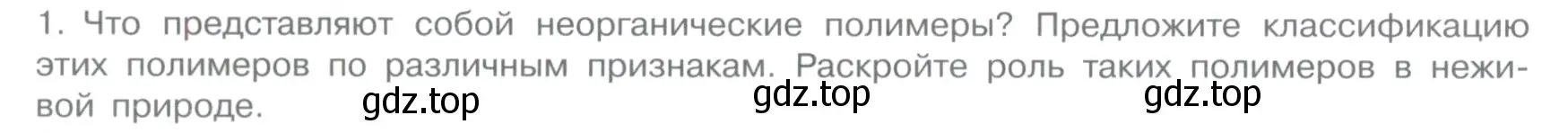 Условие номер 1 (страница 44) гдз по химии 11 класс Габриелян, Остроумов, учебник