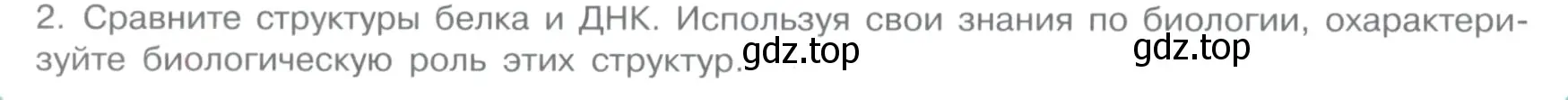 Условие номер 2 (страница 44) гдз по химии 11 класс Габриелян, Остроумов, учебник