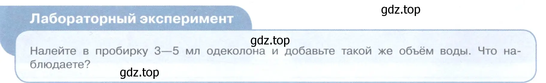 Условие  Лабораторный опыт стр. 47 (страница 47) гдз по химии 11 класс Габриелян, Остроумов, учебник