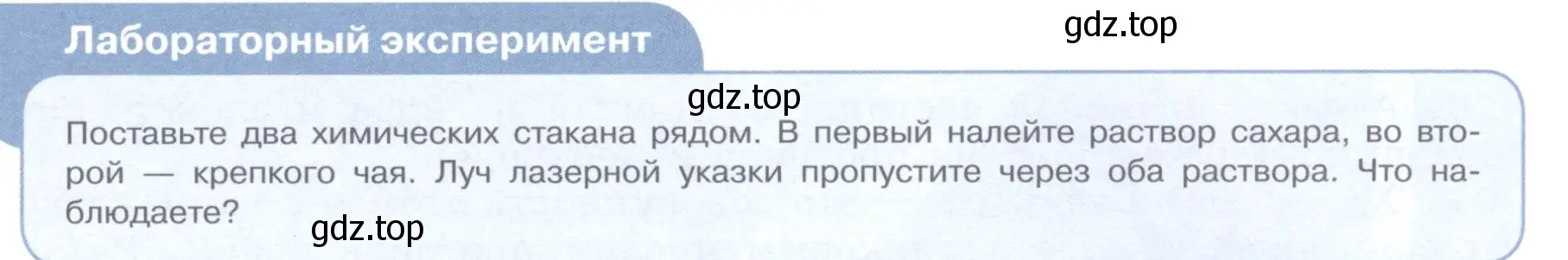 Условие  Лабораторный опыт стр. 49 (страница 49) гдз по химии 11 класс Габриелян, Остроумов, учебник