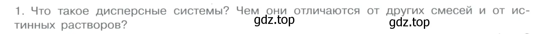 Условие номер 1 (страница 49) гдз по химии 11 класс Габриелян, Остроумов, учебник