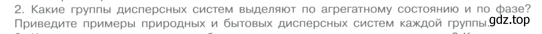 Условие номер 2 (страница 49) гдз по химии 11 класс Габриелян, Остроумов, учебник