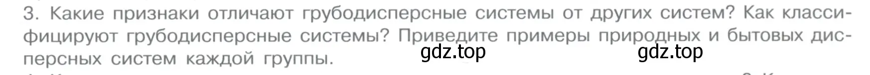 Условие номер 3 (страница 49) гдз по химии 11 класс Габриелян, Остроумов, учебник