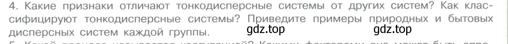 Условие номер 4 (страница 49) гдз по химии 11 класс Габриелян, Остроумов, учебник