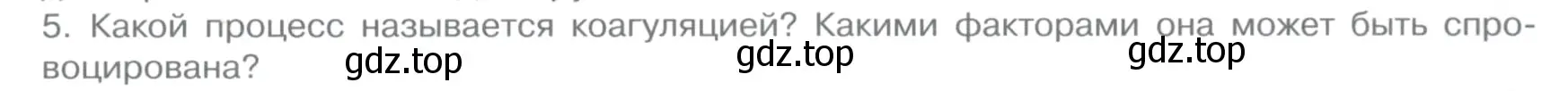 Условие номер 5 (страница 49) гдз по химии 11 класс Габриелян, Остроумов, учебник