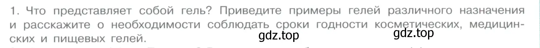 Условие номер 1 (страница 49) гдз по химии 11 класс Габриелян, Остроумов, учебник