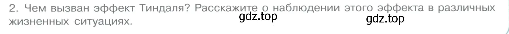 Условие номер 2 (страница 49) гдз по химии 11 класс Габриелян, Остроумов, учебник