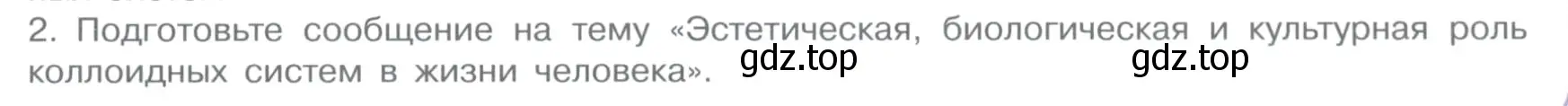 Условие номер 2 (страница 49) гдз по химии 11 класс Габриелян, Остроумов, учебник