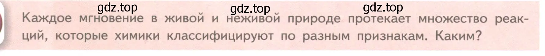 Условие номер ✔ (страница 52) гдз по химии 11 класс Габриелян, Остроумов, учебник