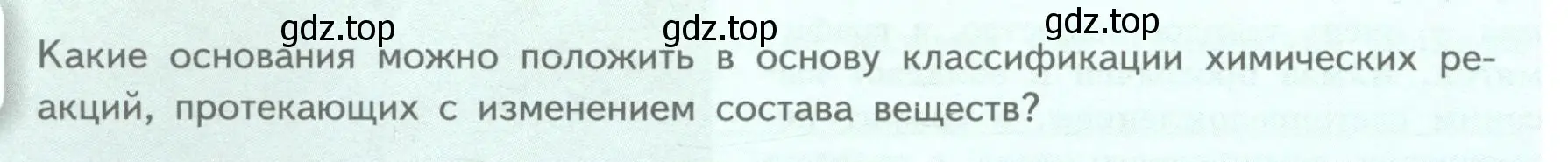 Условие номер ? (страница 54) гдз по химии 11 класс Габриелян, Остроумов, учебник