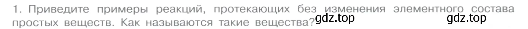 Условие номер 1 (страница 59) гдз по химии 11 класс Габриелян, Остроумов, учебник