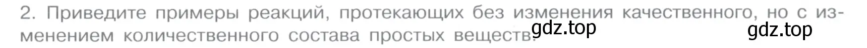 Условие номер 2 (страница 59) гдз по химии 11 класс Габриелян, Остроумов, учебник