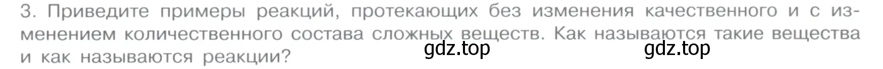 Условие номер 3 (страница 59) гдз по химии 11 класс Габриелян, Остроумов, учебник