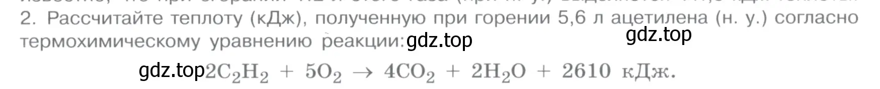 Условие номер 2 (страница 59) гдз по химии 11 класс Габриелян, Остроумов, учебник