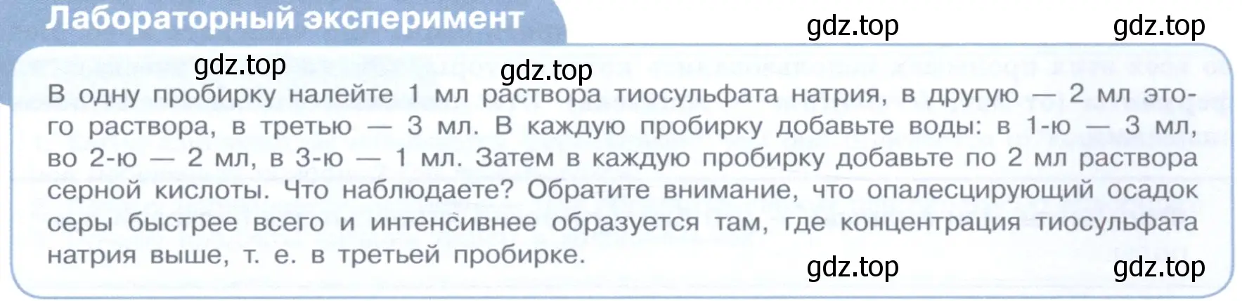 Условие  Лабораторный опыт стр. 63 (страница 63) гдз по химии 11 класс Габриелян, Остроумов, учебник