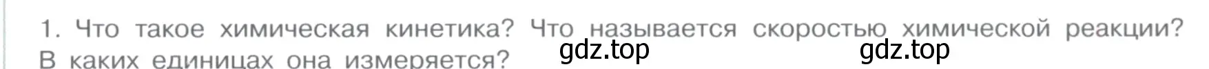 Условие номер 1 (страница 65) гдз по химии 11 класс Габриелян, Остроумов, учебник