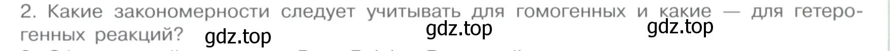 Условие номер 2 (страница 65) гдз по химии 11 класс Габриелян, Остроумов, учебник