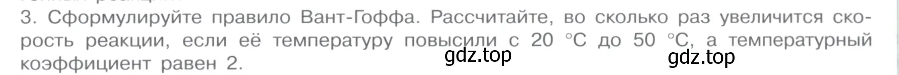 Условие номер 3 (страница 65) гдз по химии 11 класс Габриелян, Остроумов, учебник