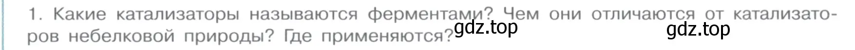 Условие номер 1 (страница 65) гдз по химии 11 класс Габриелян, Остроумов, учебник