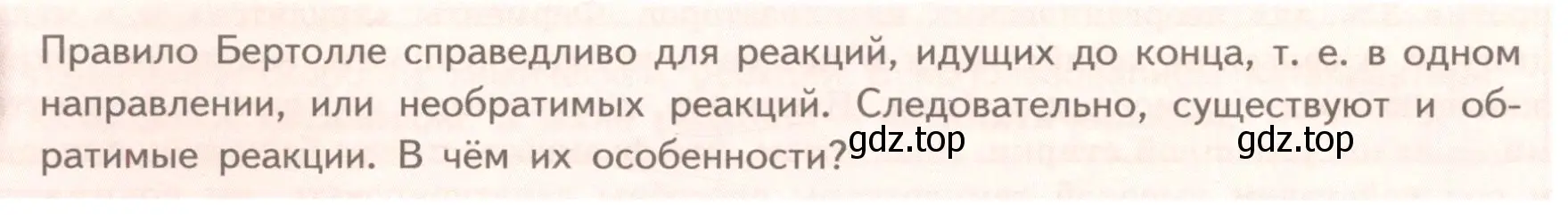 Условие номер ✔ (страница 66) гдз по химии 11 класс Габриелян, Остроумов, учебник