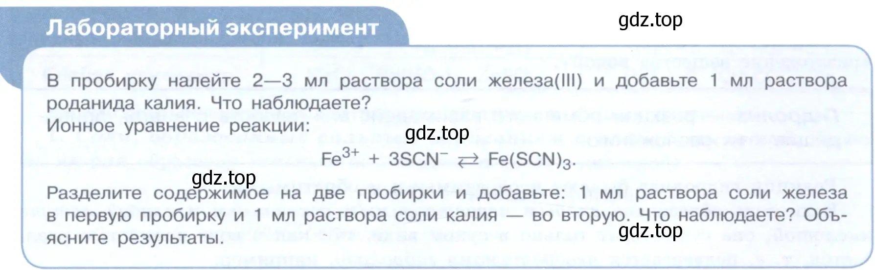 Условие  Лабораторный опыт (страница 69) гдз по химии 11 класс Габриелян, Остроумов, учебник