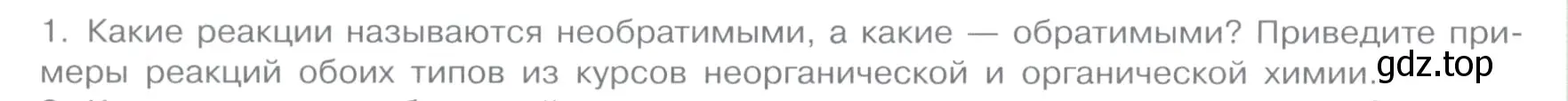 Условие номер 1 (страница 70) гдз по химии 11 класс Габриелян, Остроумов, учебник