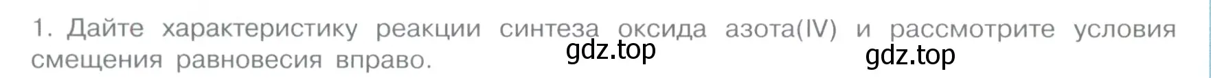 Условие номер 1 (страница 70) гдз по химии 11 класс Габриелян, Остроумов, учебник