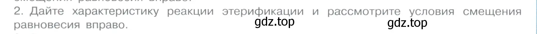 Условие номер 2 (страница 70) гдз по химии 11 класс Габриелян, Остроумов, учебник