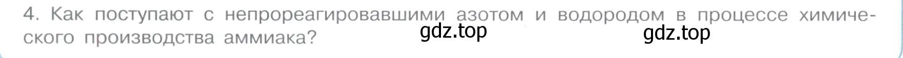 Условие номер 4 (страница 70) гдз по химии 11 класс Габриелян, Остроумов, учебник