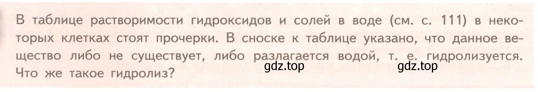 Условие номер ✔ (страница 70) гдз по химии 11 класс Габриелян, Остроумов, учебник