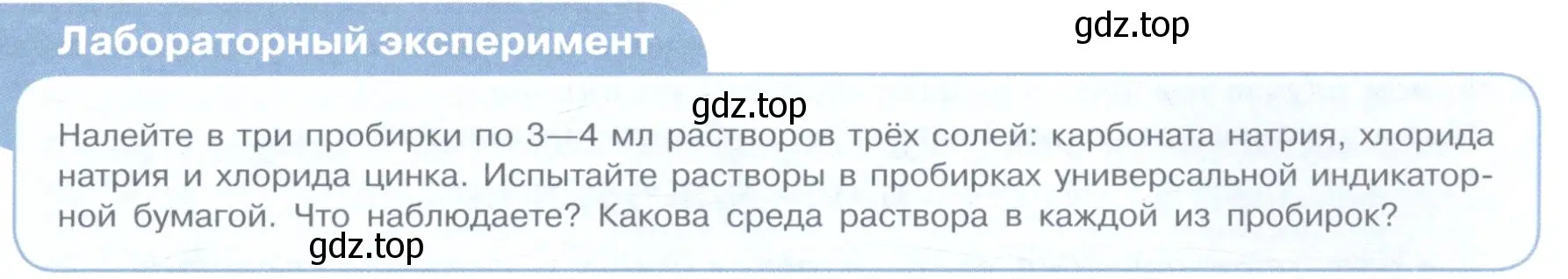 Условие  Лабораторный опыт (страница 71) гдз по химии 11 класс Габриелян, Остроумов, учебник