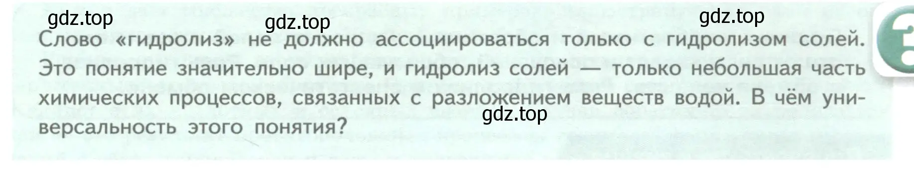 Условие номер ?(1) (страница 73) гдз по химии 11 класс Габриелян, Остроумов, учебник