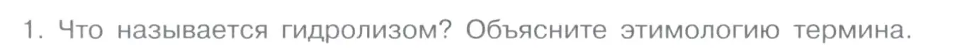 Условие номер 1 (страница 74) гдз по химии 11 класс Габриелян, Остроумов, учебник