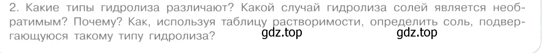 Условие номер 2 (страница 74) гдз по химии 11 класс Габриелян, Остроумов, учебник