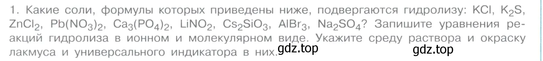 Условие номер 1 (страница 74) гдз по химии 11 класс Габриелян, Остроумов, учебник