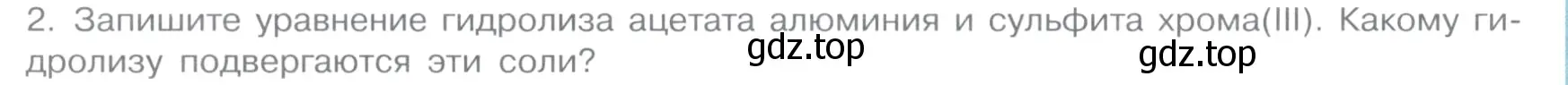 Условие номер 2 (страница 74) гдз по химии 11 класс Габриелян, Остроумов, учебник