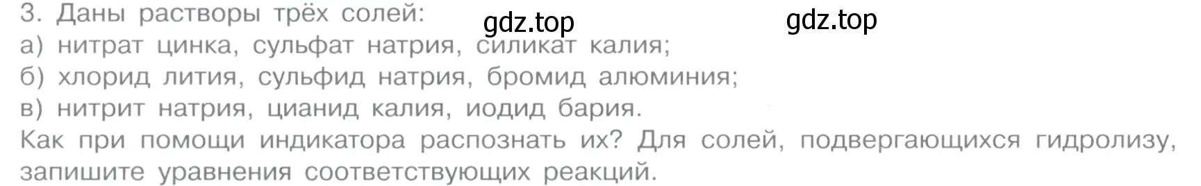 Условие номер 3 (страница 74) гдз по химии 11 класс Габриелян, Остроумов, учебник