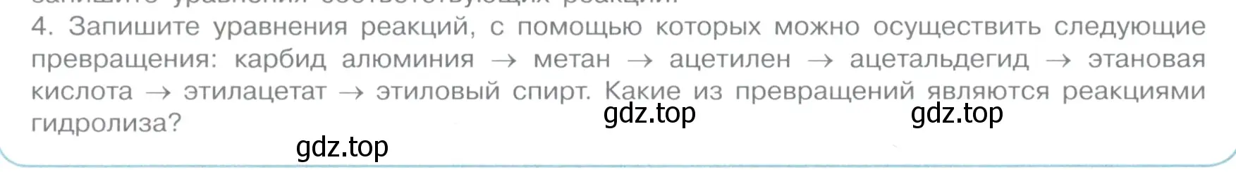 Условие номер 4 (страница 74) гдз по химии 11 класс Габриелян, Остроумов, учебник