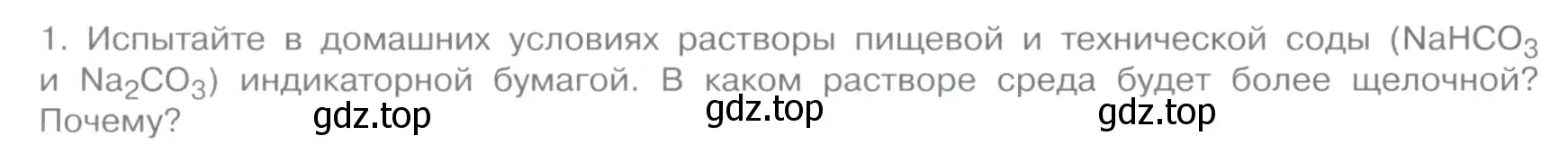 Условие номер 1 (страница 74) гдз по химии 11 класс Габриелян, Остроумов, учебник