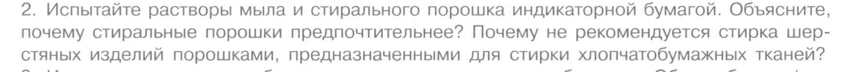 Условие номер 2 (страница 74) гдз по химии 11 класс Габриелян, Остроумов, учебник