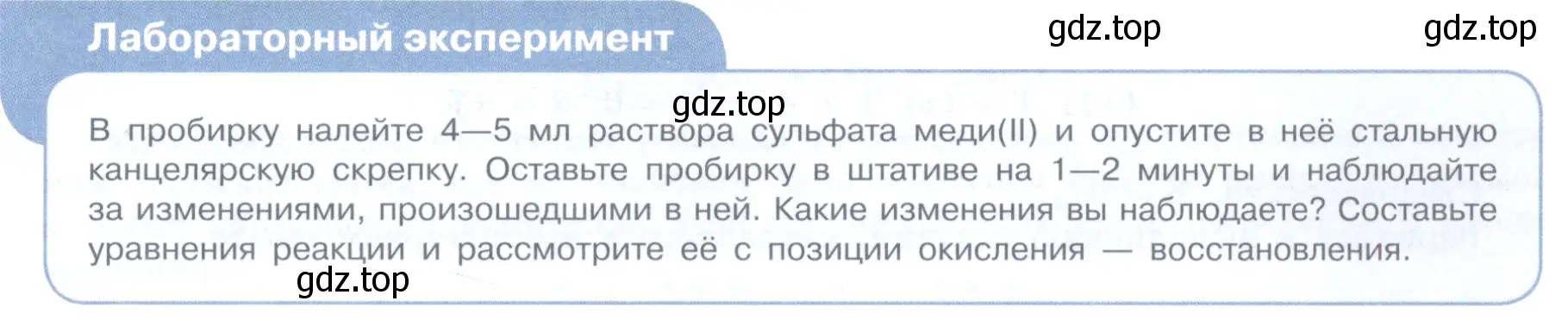 Условие  Лабораторный опыт стр. 75 (страница 75) гдз по химии 11 класс Габриелян, Остроумов, учебник