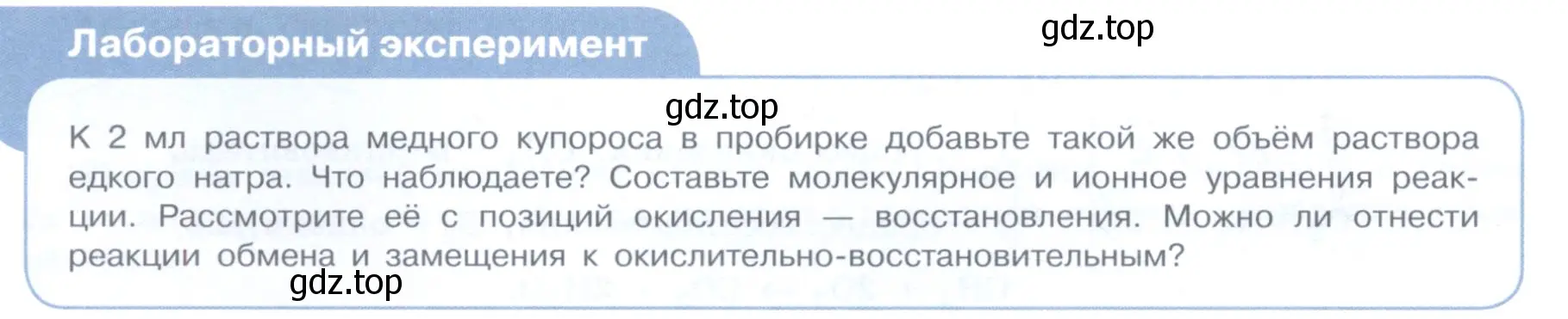 Условие  Лабораторный опыт стр. 78 (страница 78) гдз по химии 11 класс Габриелян, Остроумов, учебник