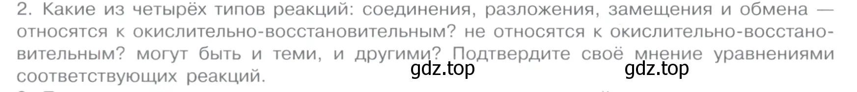 Условие номер 2 (страница 78) гдз по химии 11 класс Габриелян, Остроумов, учебник