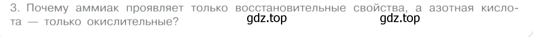 Условие номер 3 (страница 78) гдз по химии 11 класс Габриелян, Остроумов, учебник