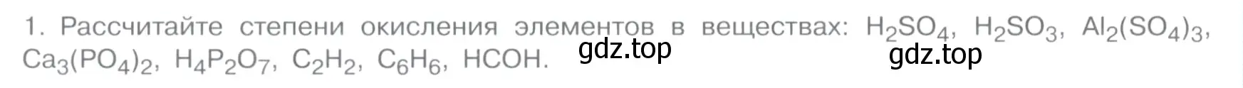 Условие номер 1 (страница 78) гдз по химии 11 класс Габриелян, Остроумов, учебник