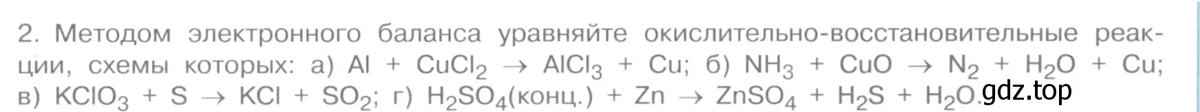 Условие номер 2 (страница 79) гдз по химии 11 класс Габриелян, Остроумов, учебник