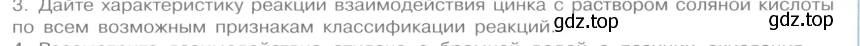 Условие номер 3 (страница 79) гдз по химии 11 класс Габриелян, Остроумов, учебник